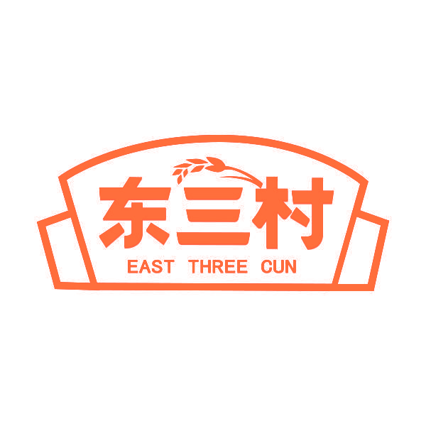 东三村 EAST THREE CUN