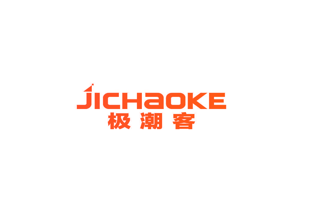 极潮客