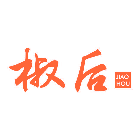 椒后JIAOHOU