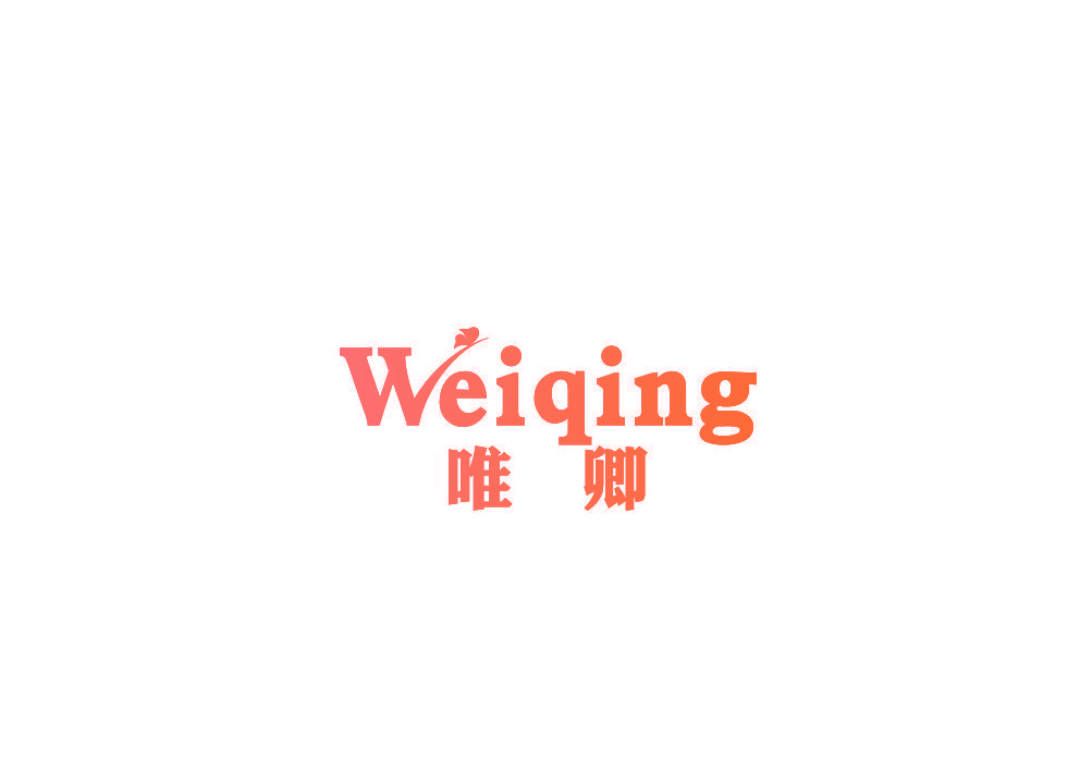 唯卿