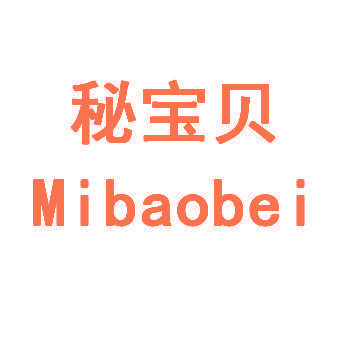 秘宝贝