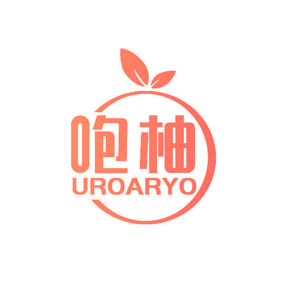 咆柚 UROARYO