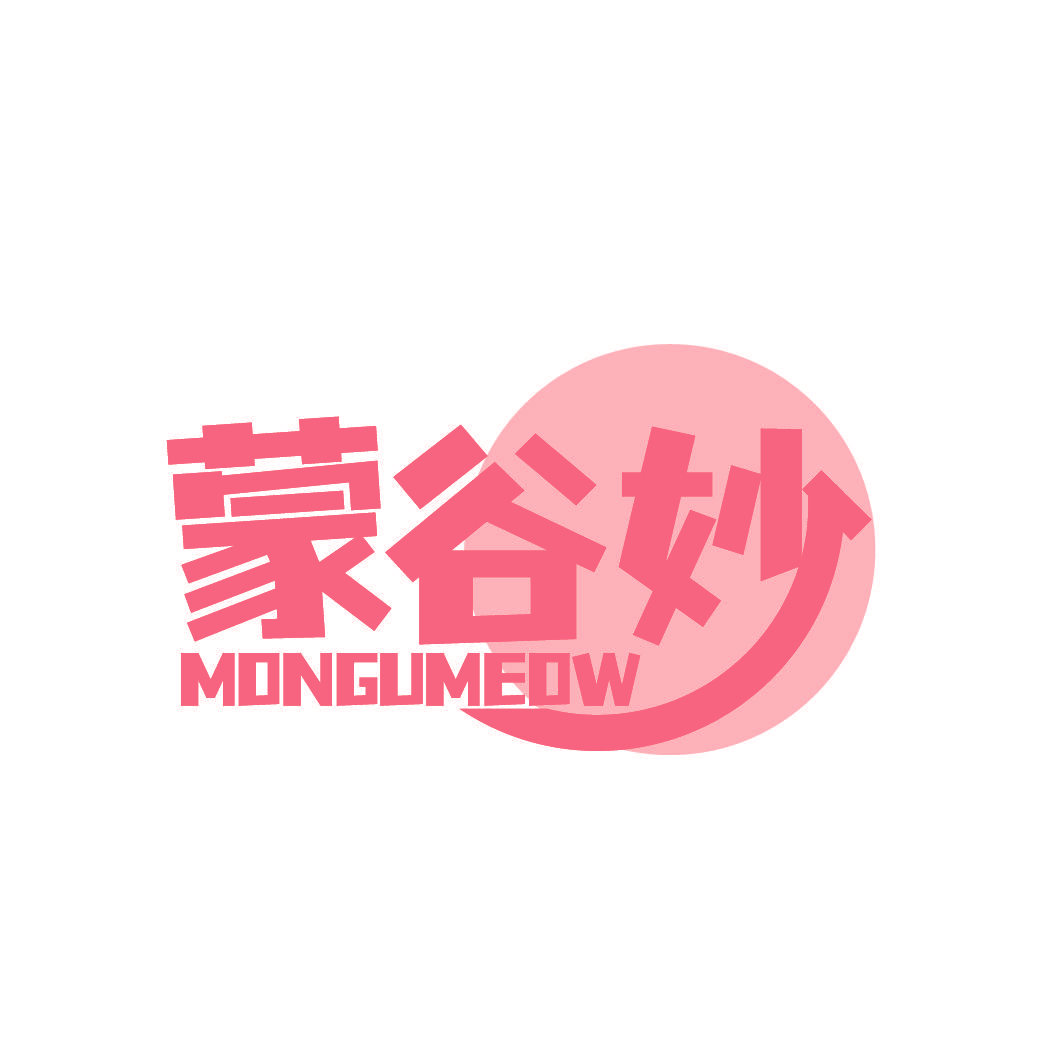 蒙谷妙 MONGUMEOW