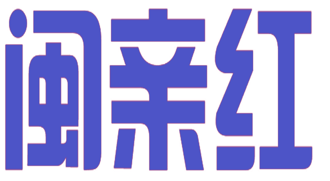 闽亲红