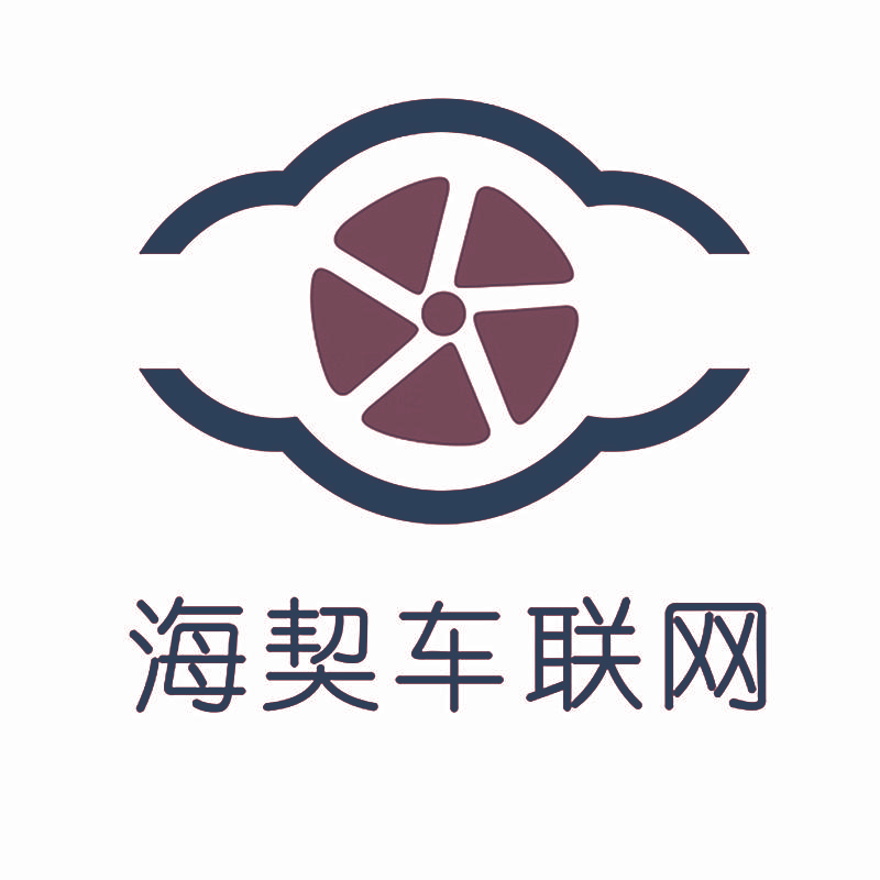 海契车联网