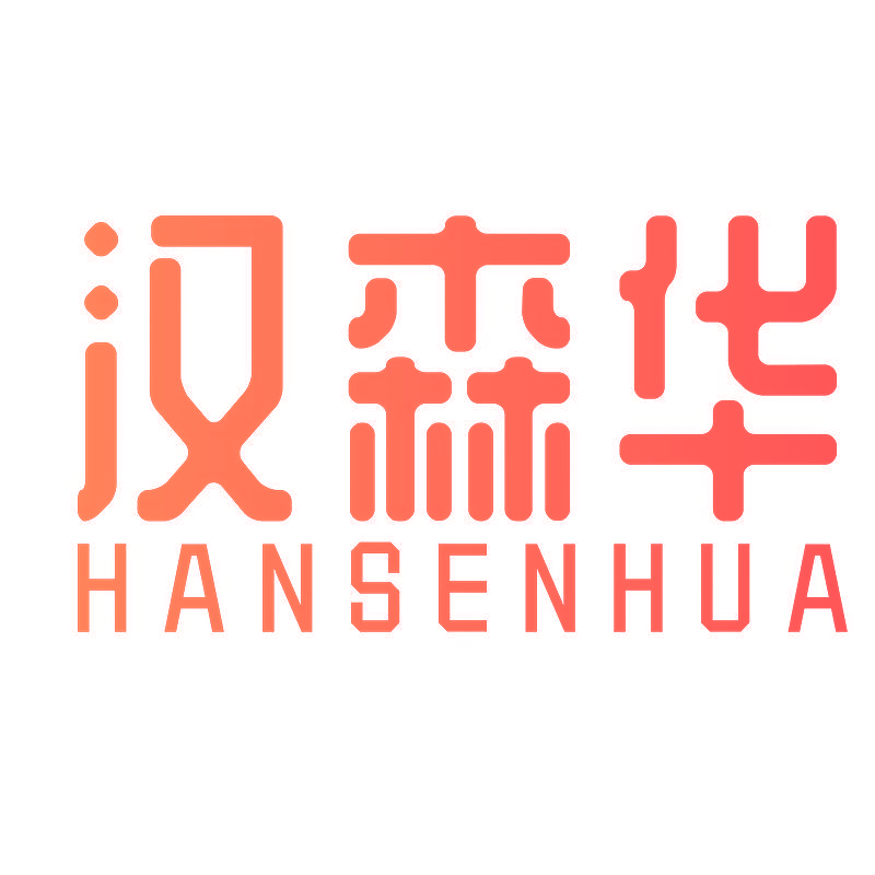 汉森华