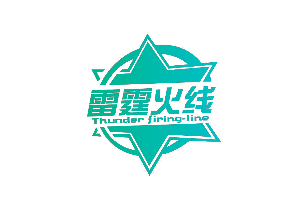 雷霆火线 THUNDER FIRING-LINE