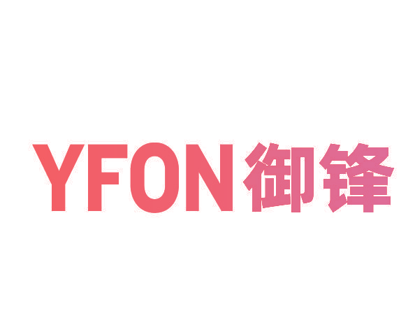 YFON 御锋