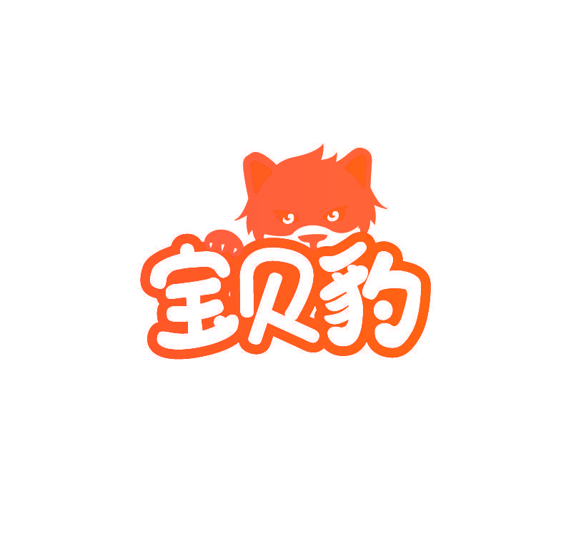 宝贝豹