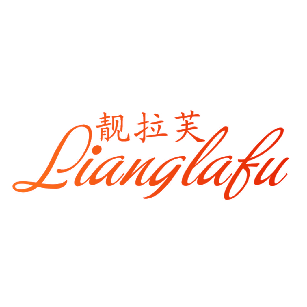 靓拉芙