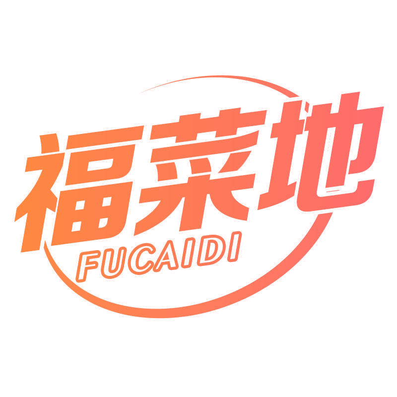 福菜地FUCAIDI