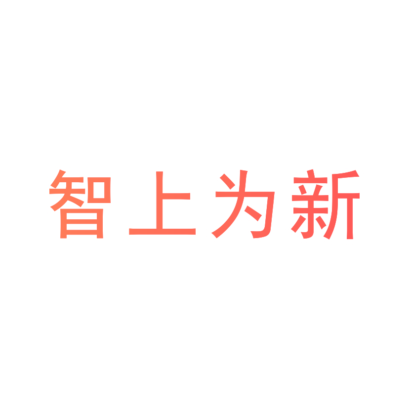 智上为新