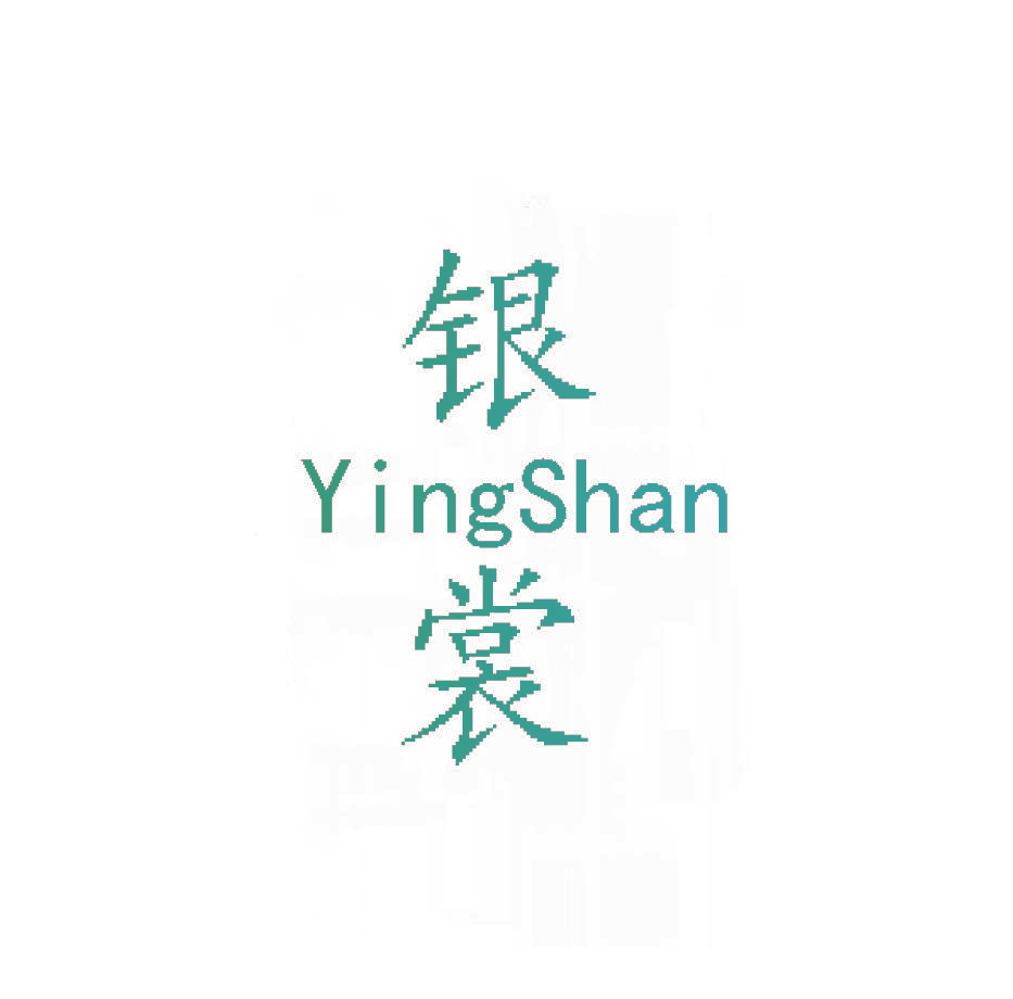 银裳 YINGSHAN