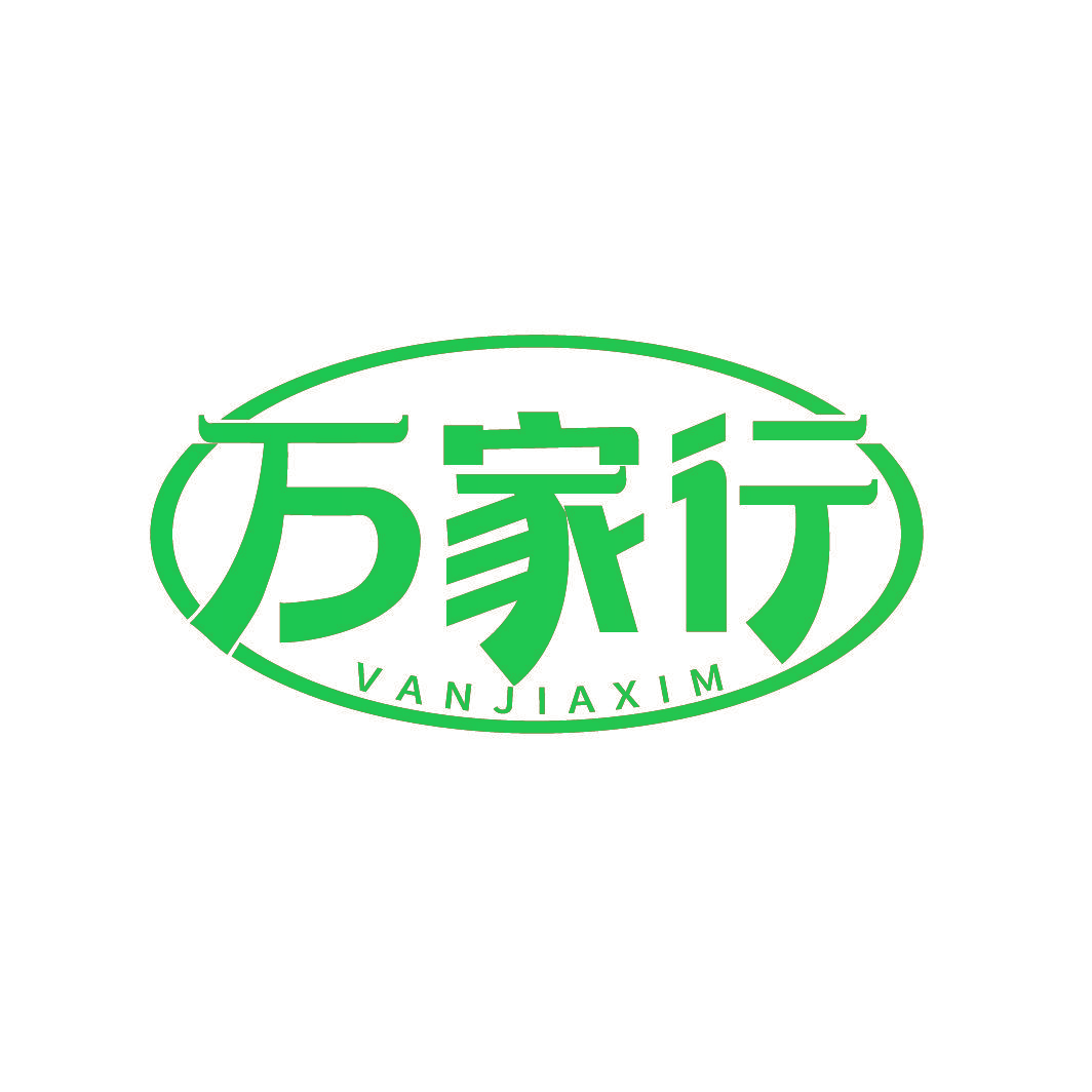 万家行 VANJIAXIM