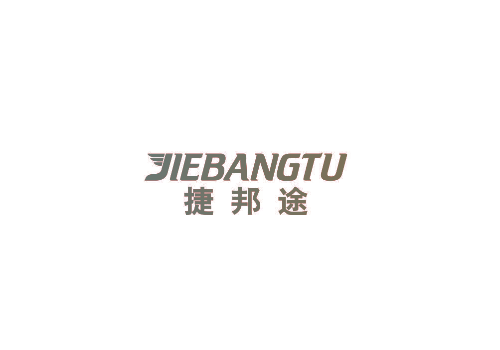捷邦途