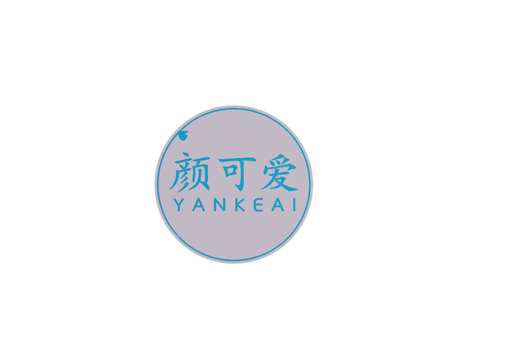 颜可爱