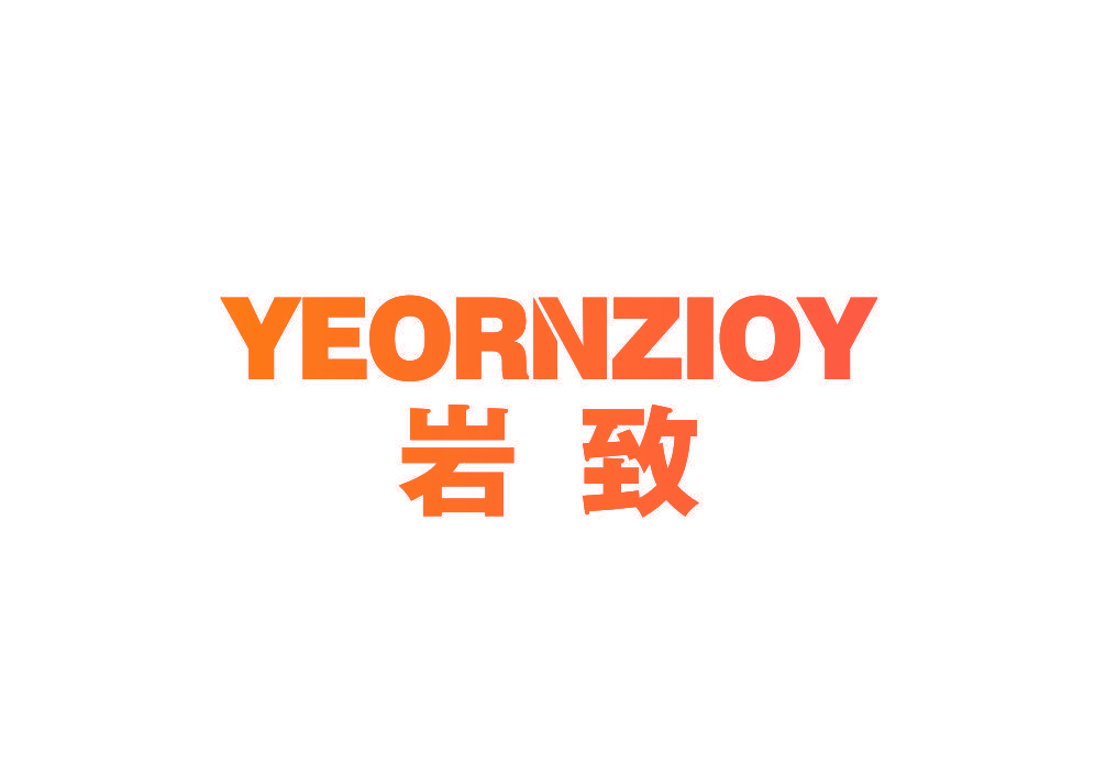 岩致 YEORNZIOY