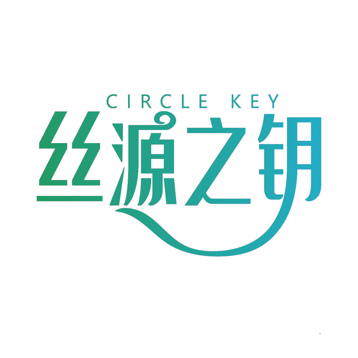 CIRCLE KEY 丝源之钥