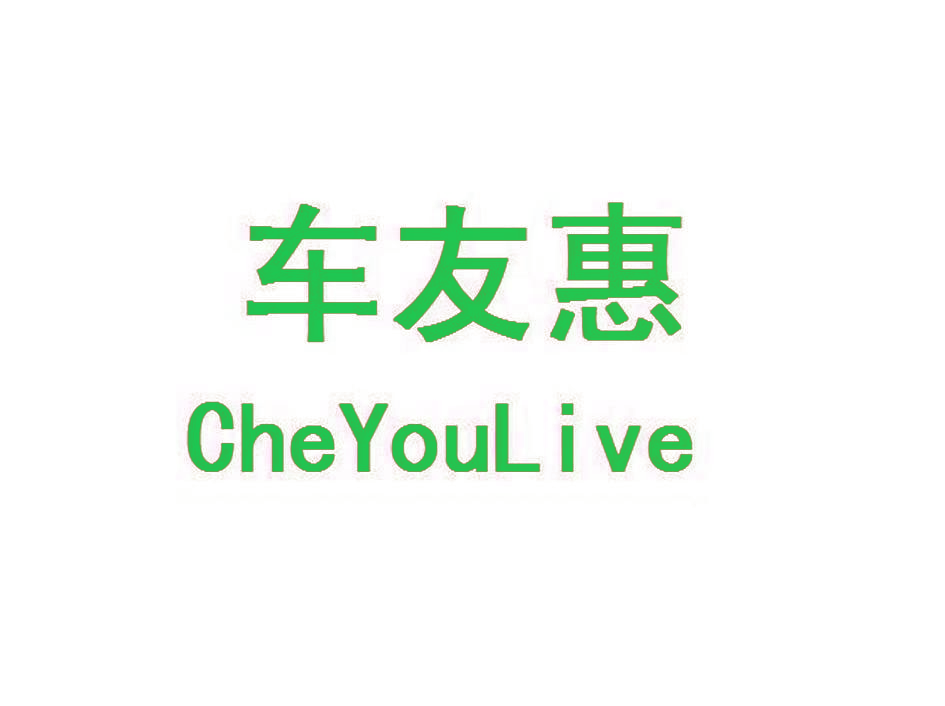 车友惠 CHEYOULIVE