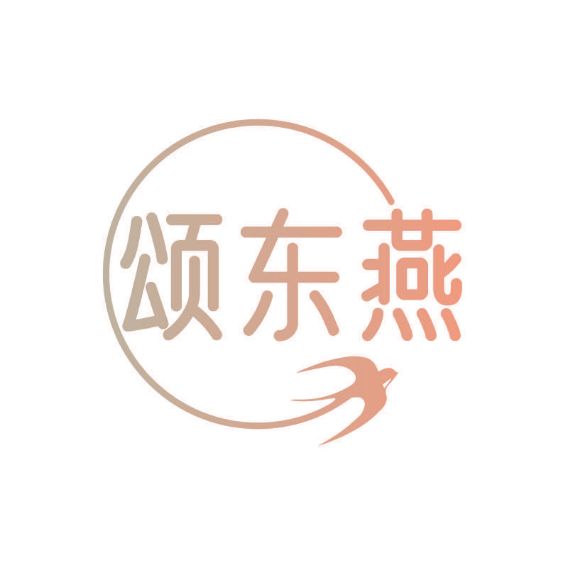 颂东燕
