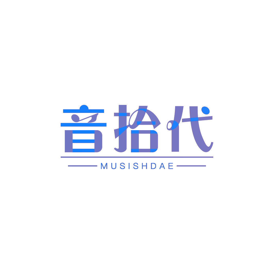 音拾代 MUSISHDAE
