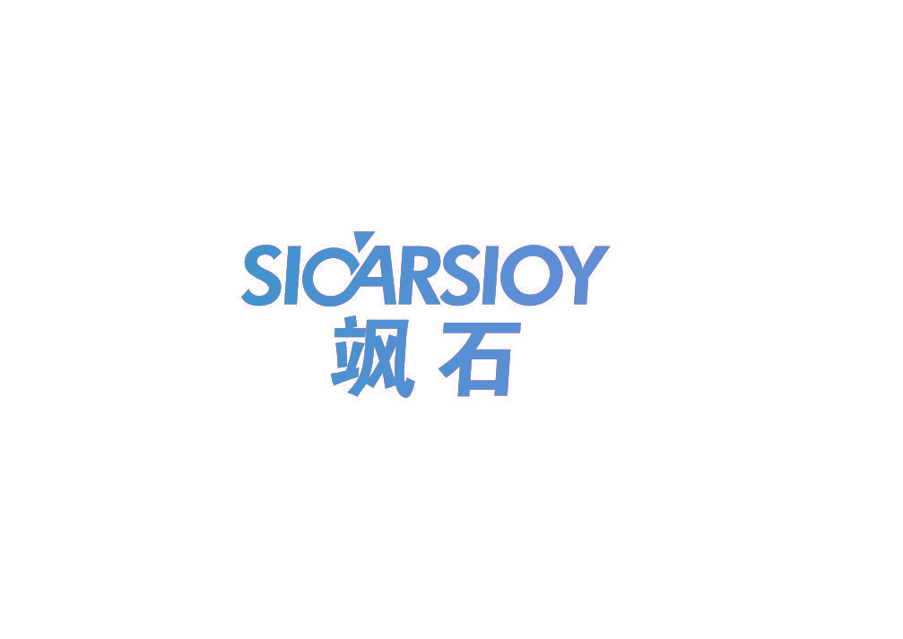 飒石 SIOARSIOY