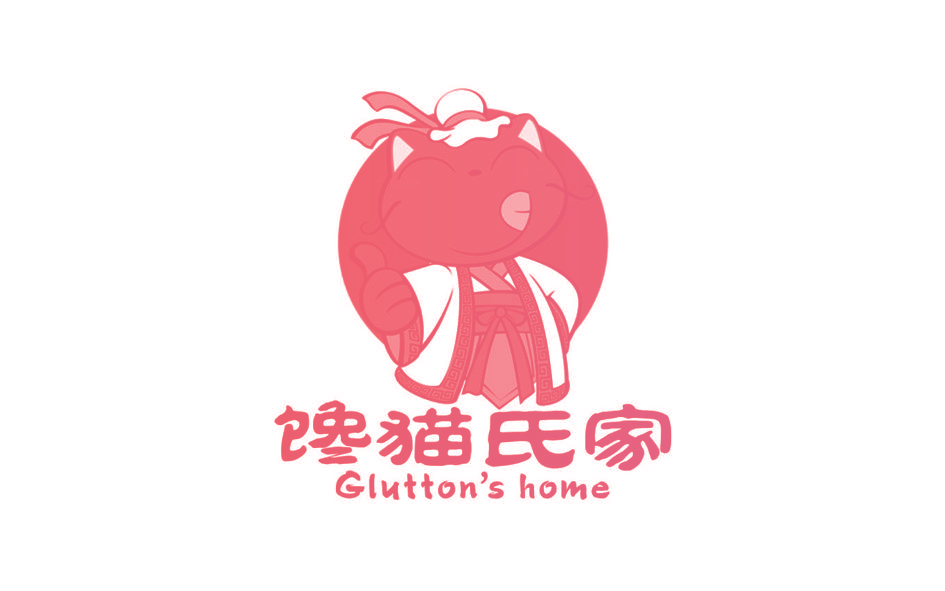 馋猫氏家  GLUTTON“S HOME