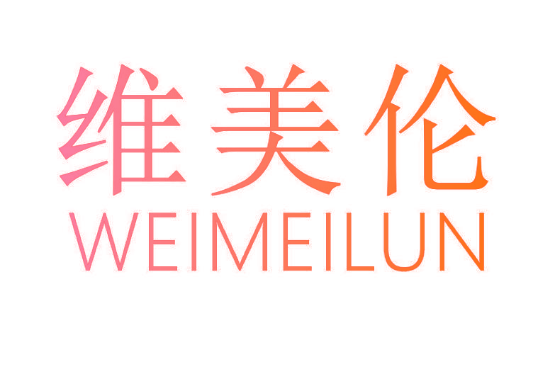 维美伦