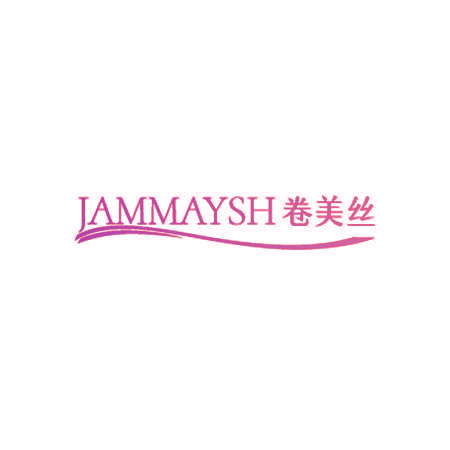 卷美丝 JAMMAYSH