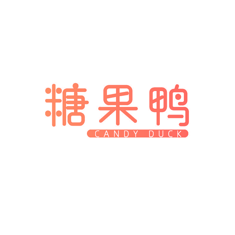 糖果鸭 CANDY DUCK