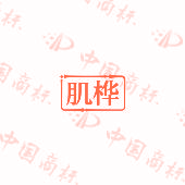 肌桦