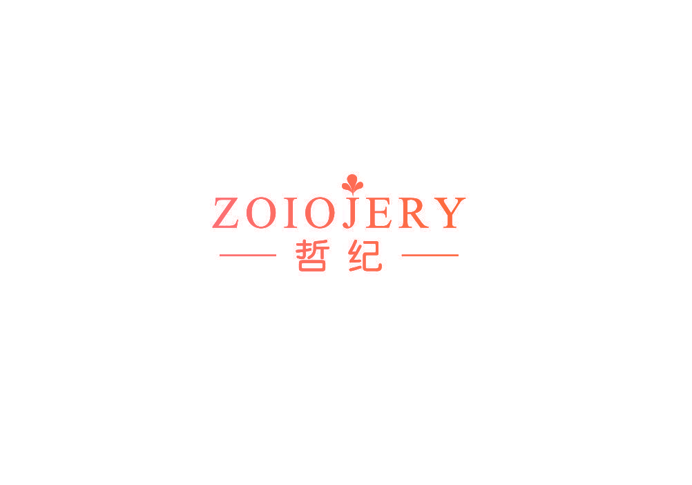 哲纪 ZOIOJERY