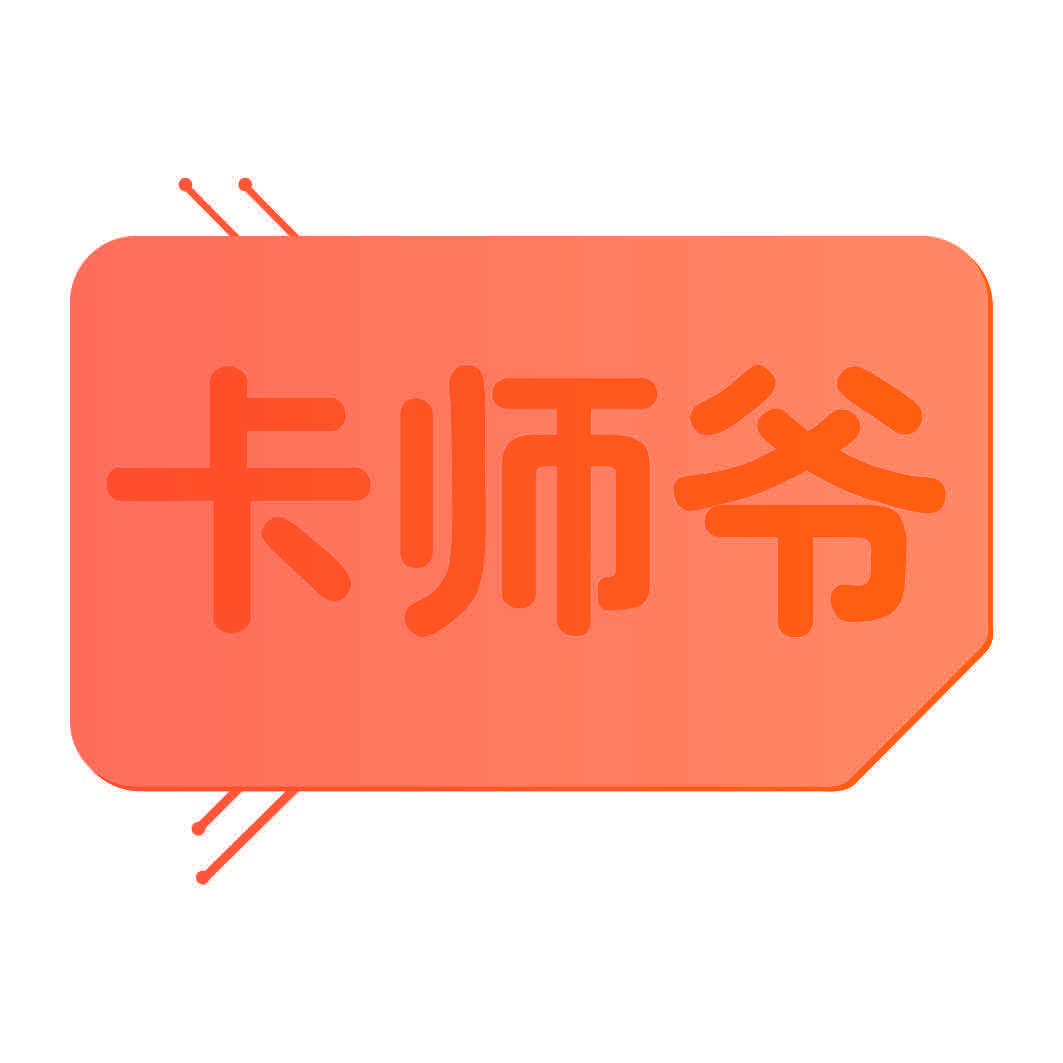 卡师爷