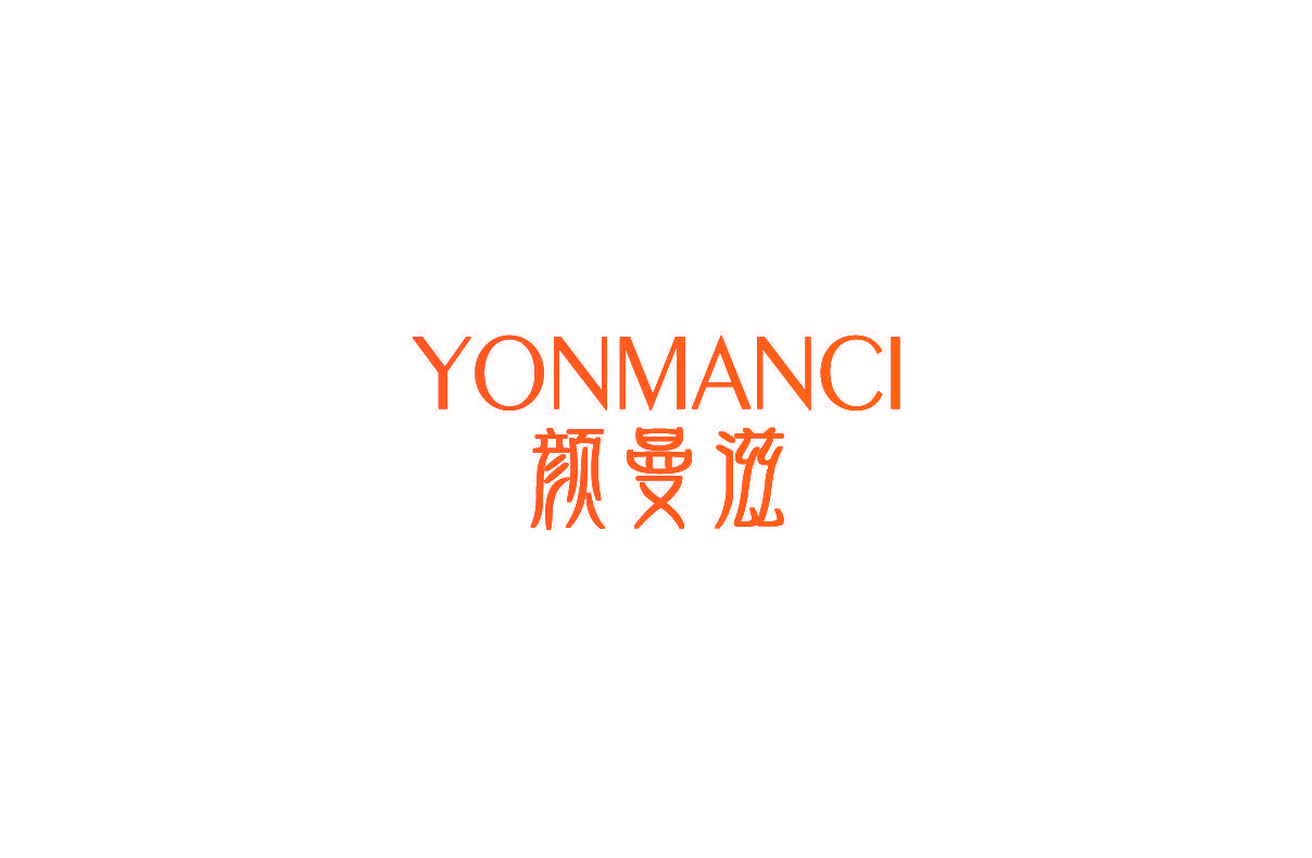 颜曼滋 YONMANCI