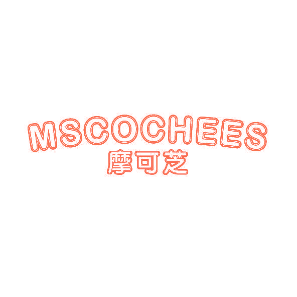 MSCOCHEES 摩可芝