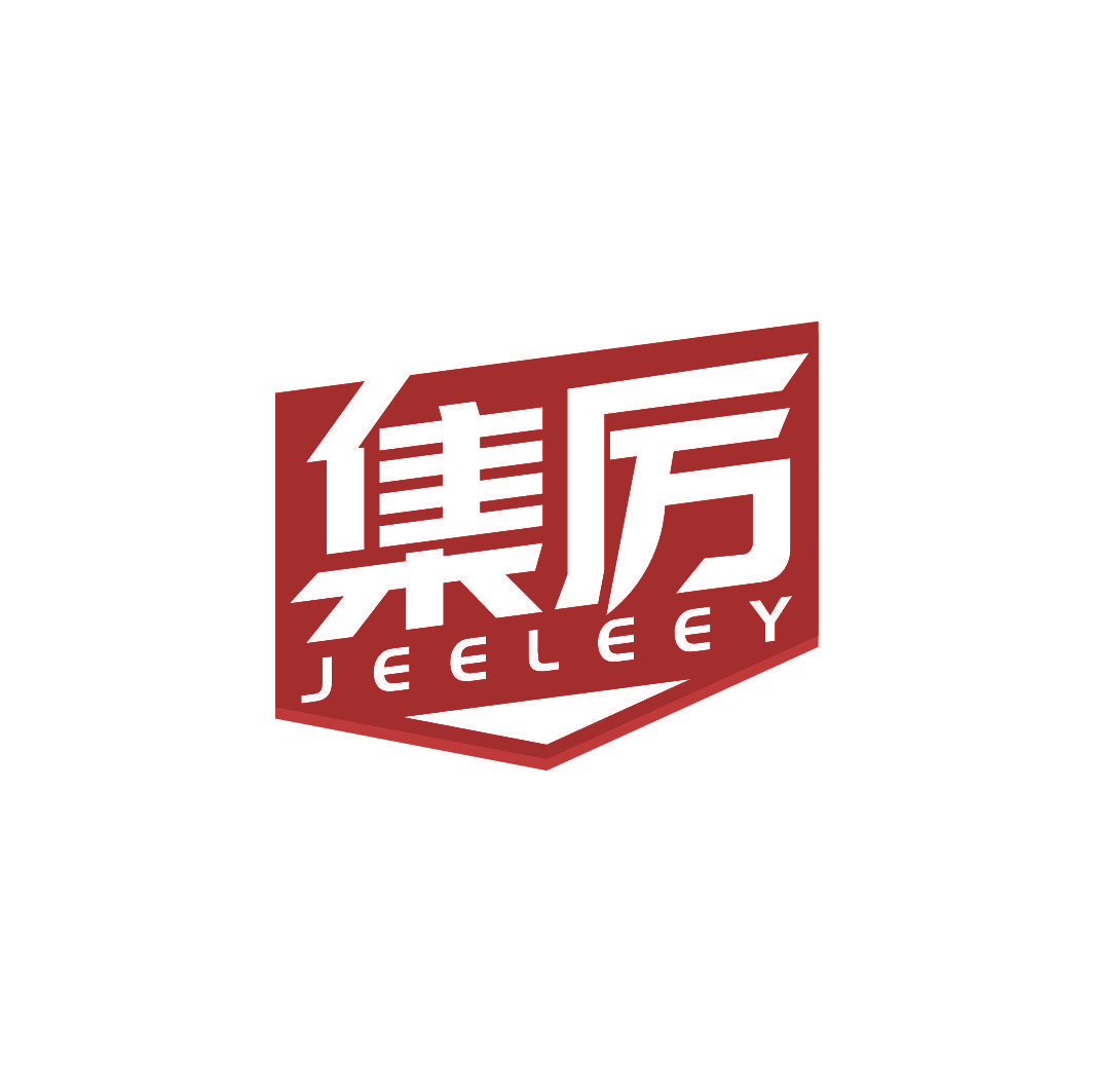 集厉 JEELEEY