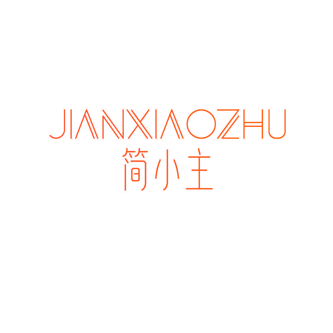 简小主
