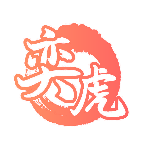 奕虎