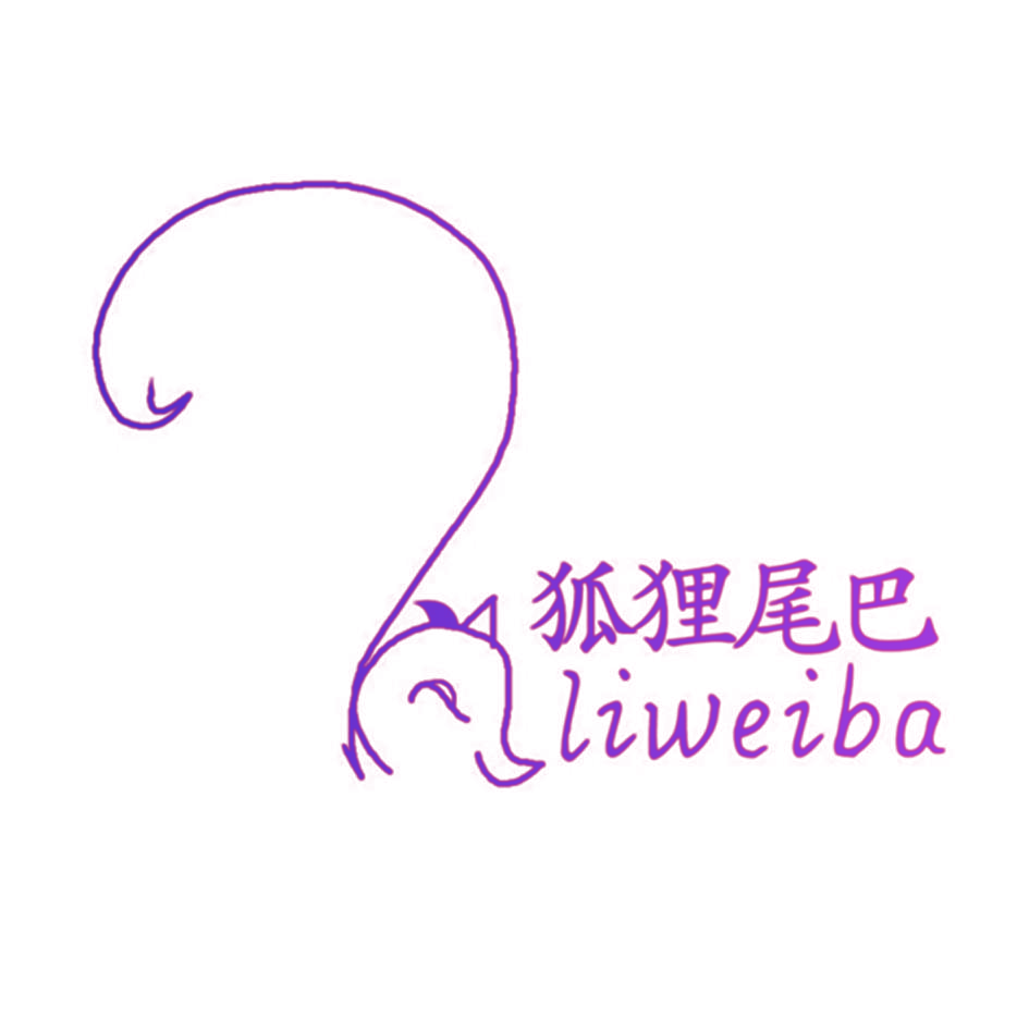 狐狸尾巴 LIWEIBA
