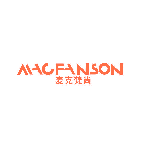 麦克梵尚 MACFANSON
