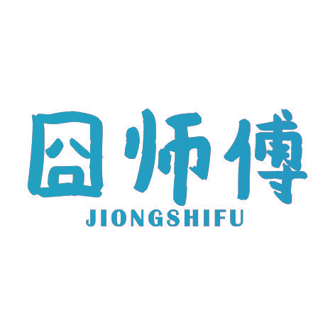 囧师傅JIONGSHIFU