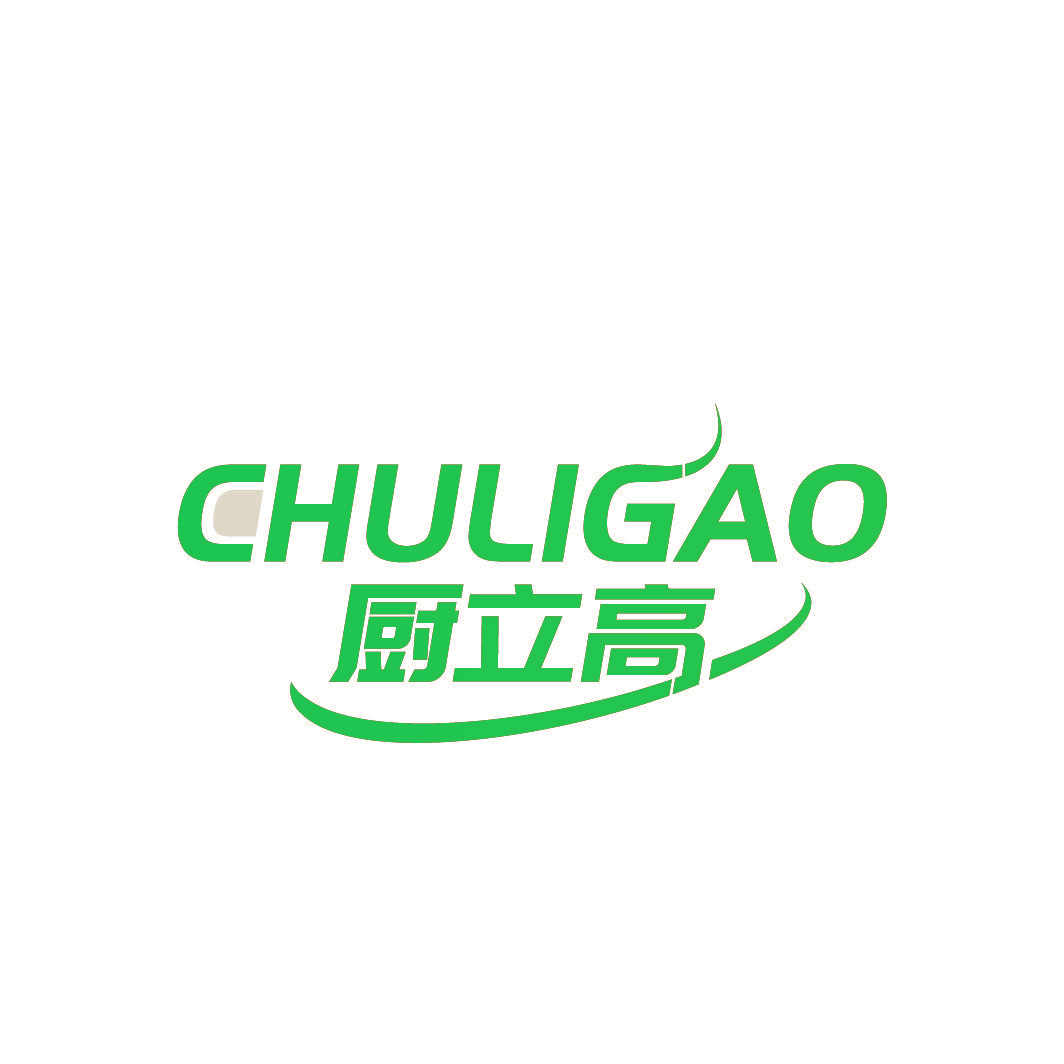 厨立高