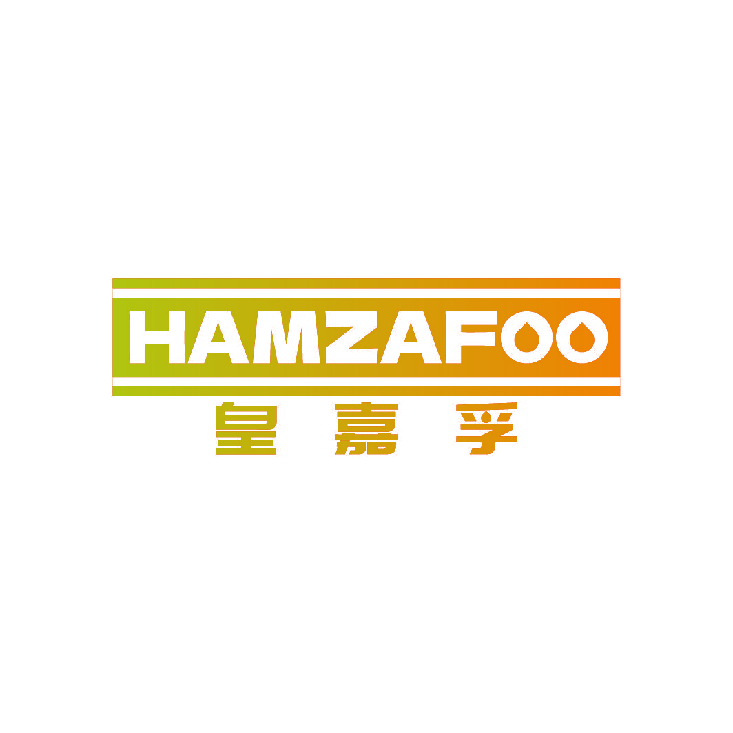 HAMZAFOO 皇嘉孚