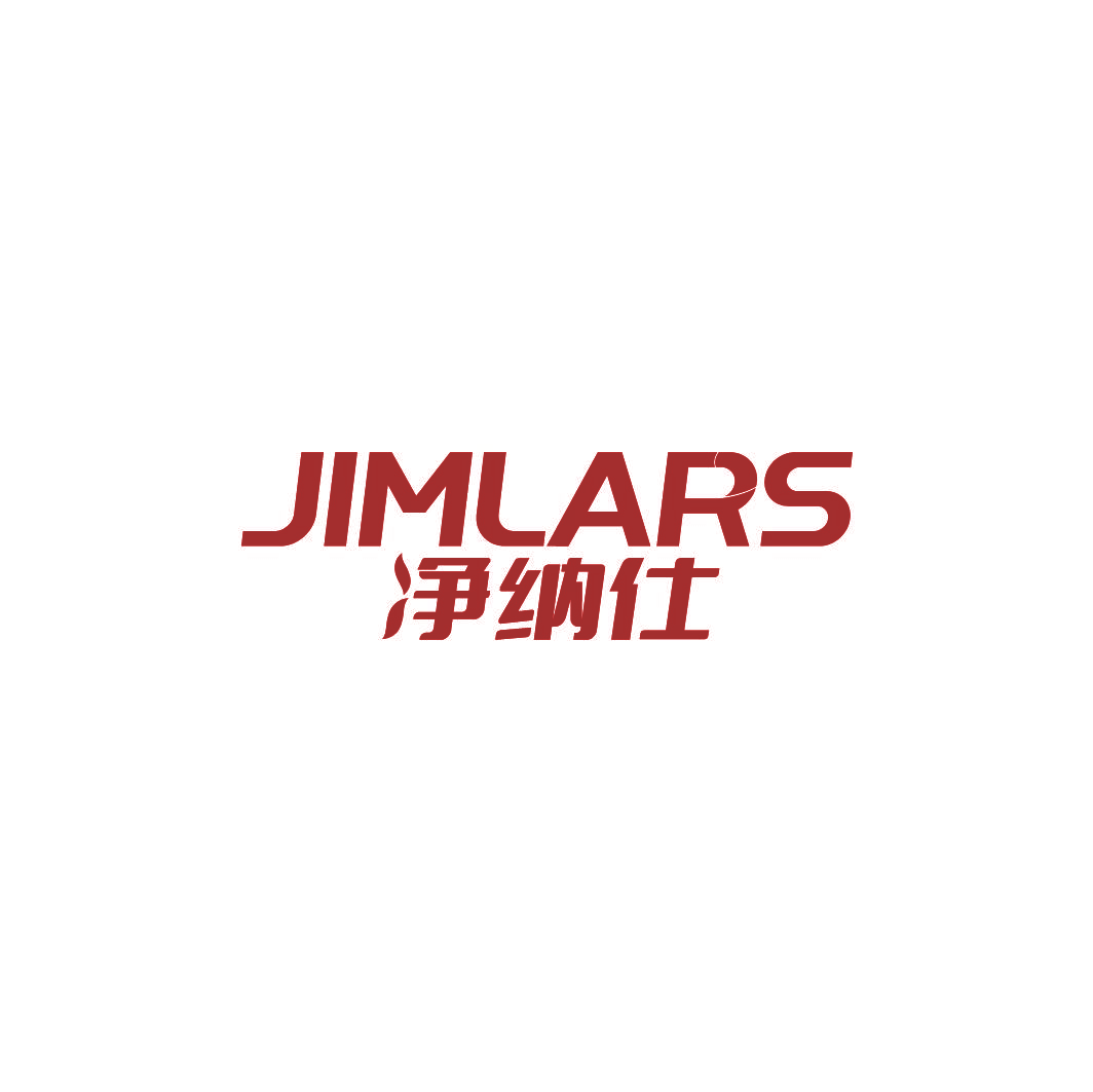 净纳仕 JIMLARS