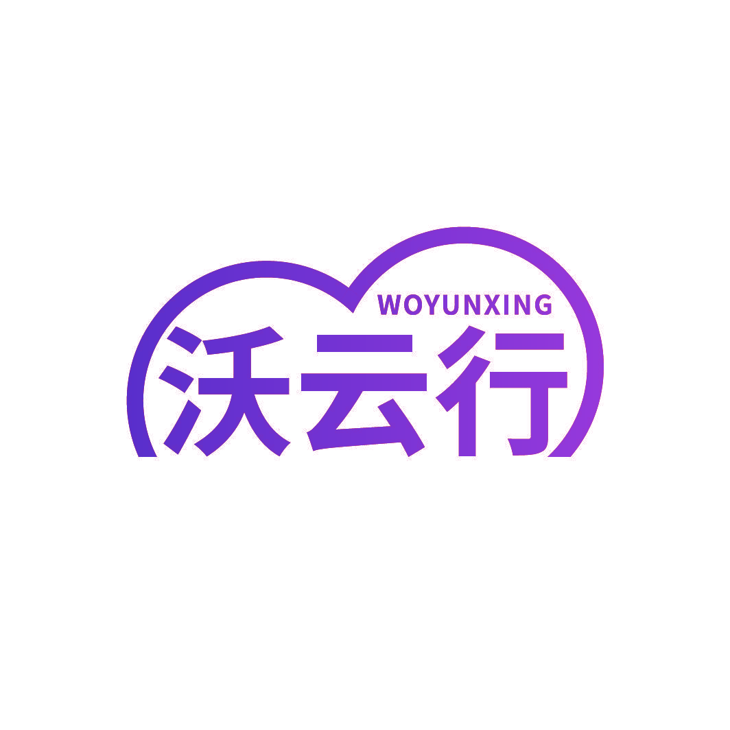 沃云行