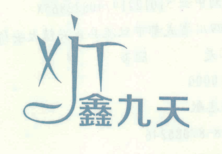 鑫九天 XJT