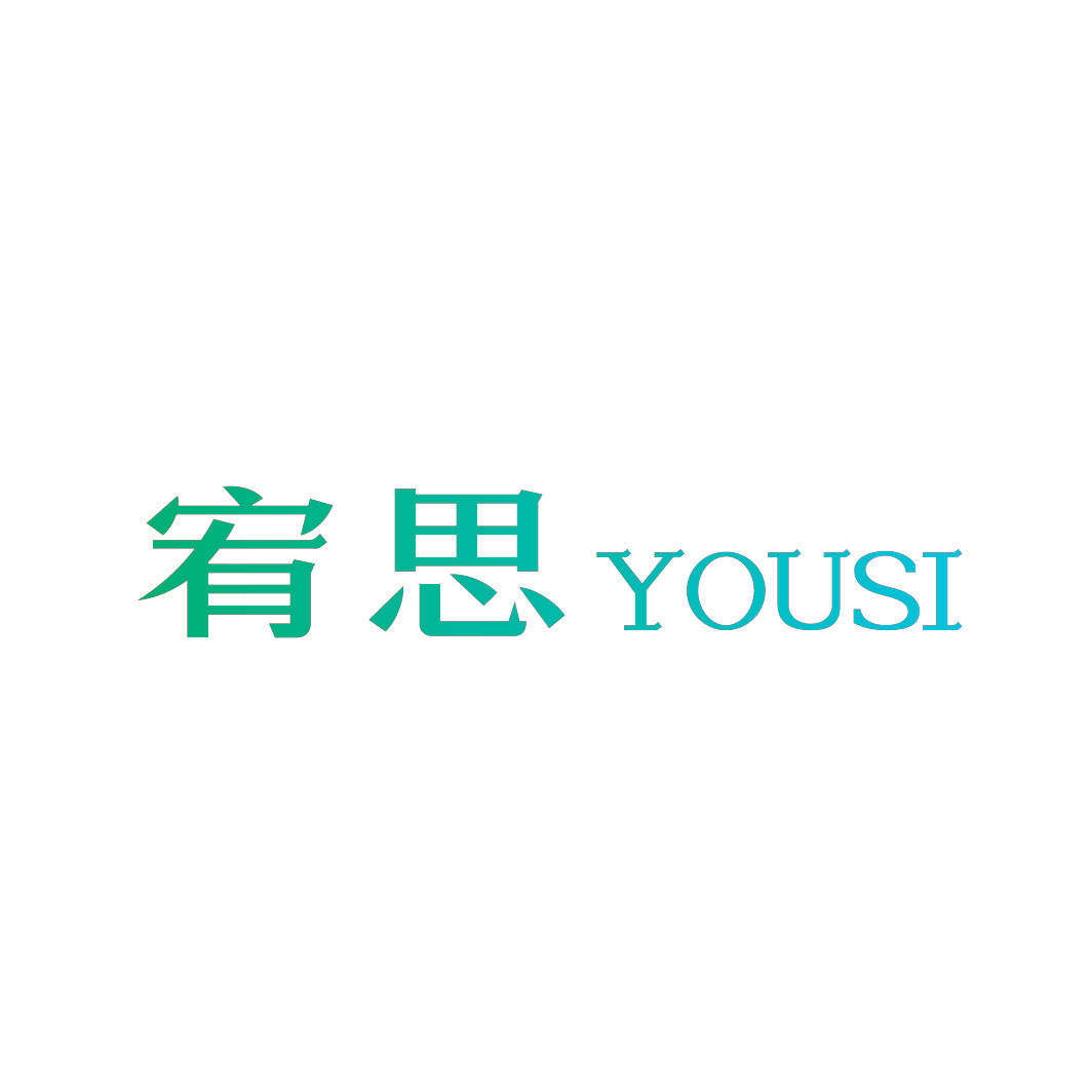 宥思YOUSI