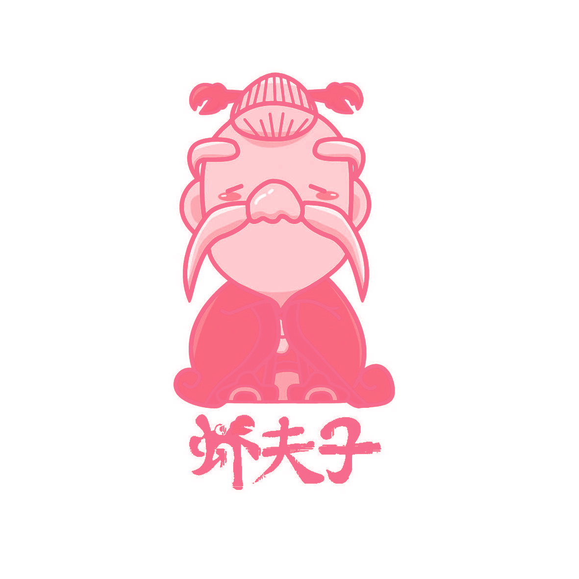 虾夫子