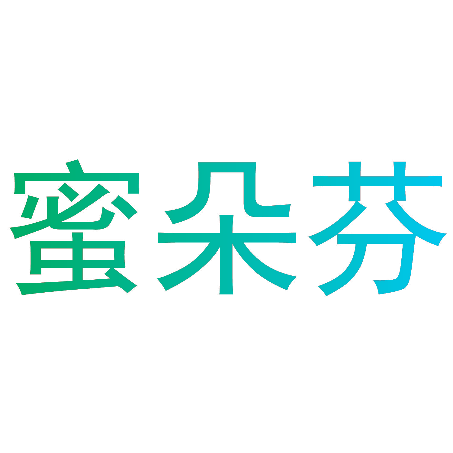 蜜朵芬