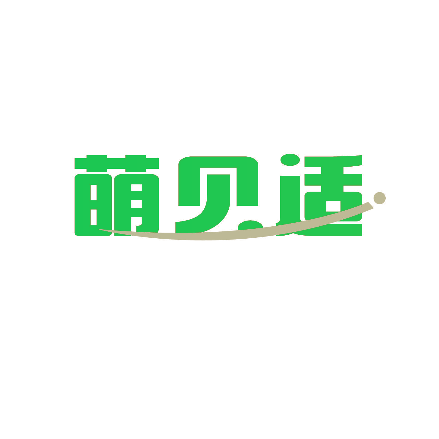 萌贝适